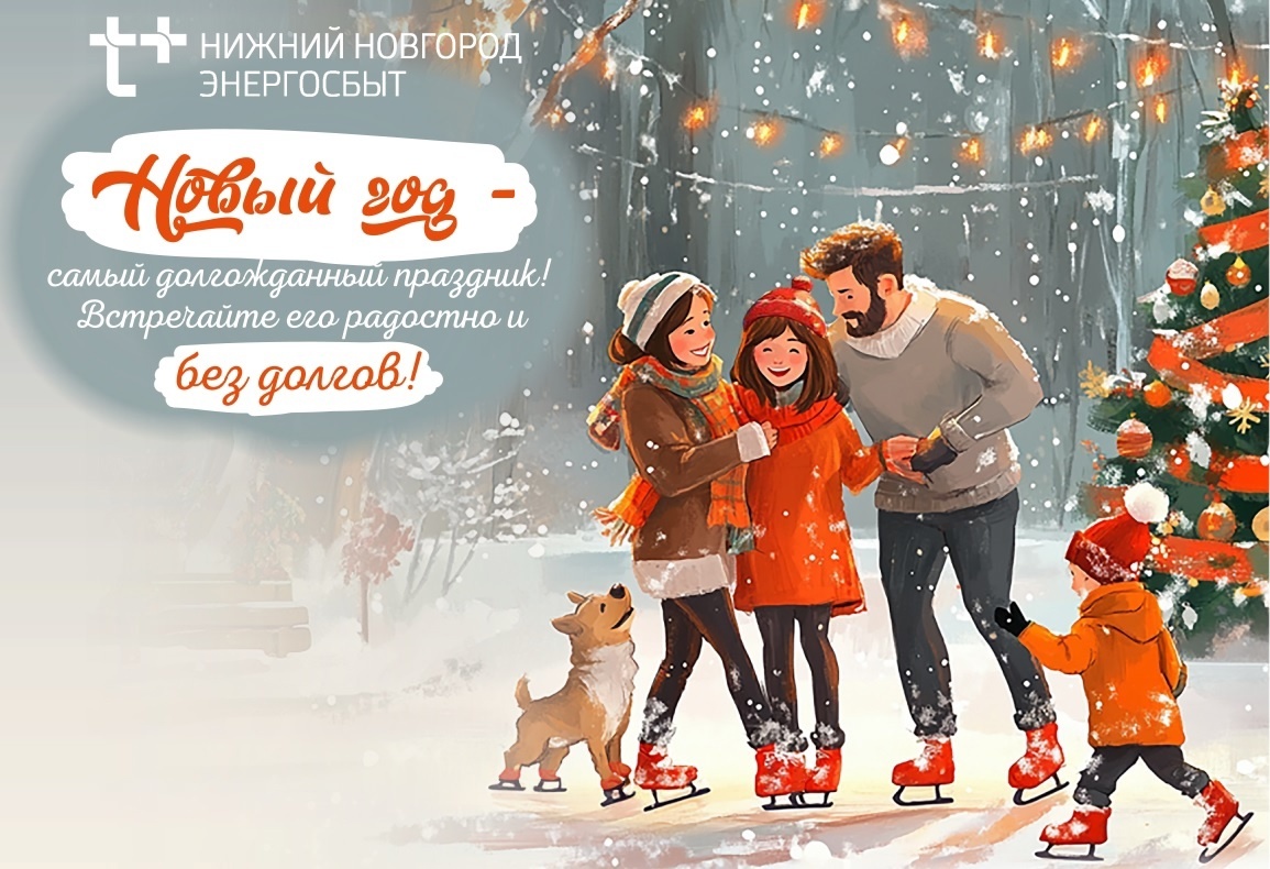 &laquo;ЭнергосбыТ Плюс&raquo; информирует о раннем выпуске квитанций за декабрь - фото 1