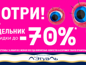Скидки до 70% ждут нижегородцев в популярном парфюмерном бутике
