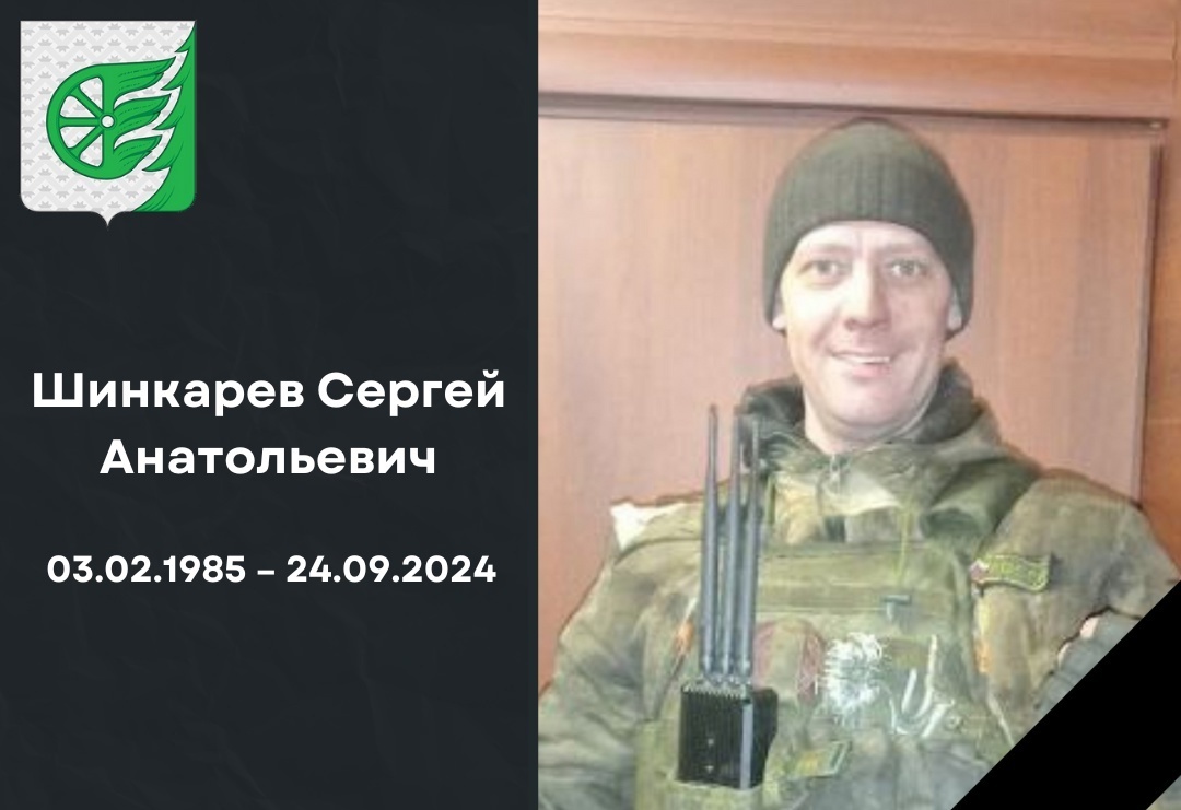 Сапер из Шахуньи Сергей Шинкарев погиб в ходе СВО - фото 1