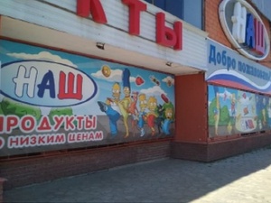 Соседство Симпсонов и российского триколора вызвало негодование нижегородцев
