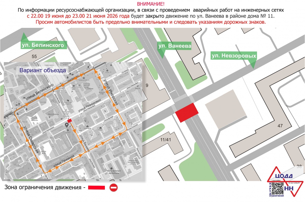 Перекресток на улице Ванеева перекроют на все выходные: карта - фото 1