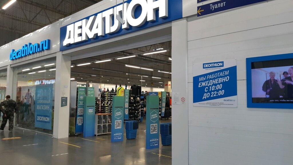 Магазины Decathlon в Нижнем Новгороде перестанут работать с 25 апреля - фото 1
