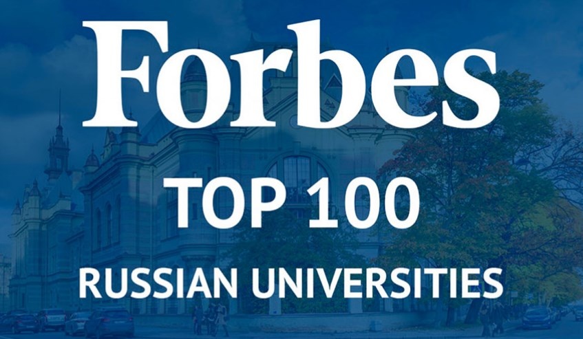 НГТУ им. Р.Е. Алексеева вновь вошел в ТОП-100 рейтинга лучших российских вузов по версии Forbes - фото 1