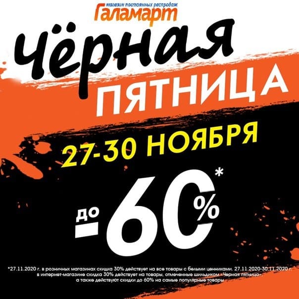 «Черную пятницу» объявил магазин постоянных скидок и распродаж в Нижнем Новгороде