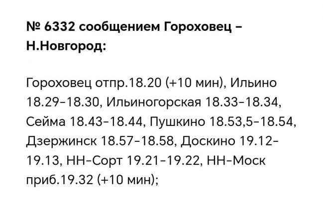 Расписание электричек изменится в Нижегородской области в майские праздники - фото 7