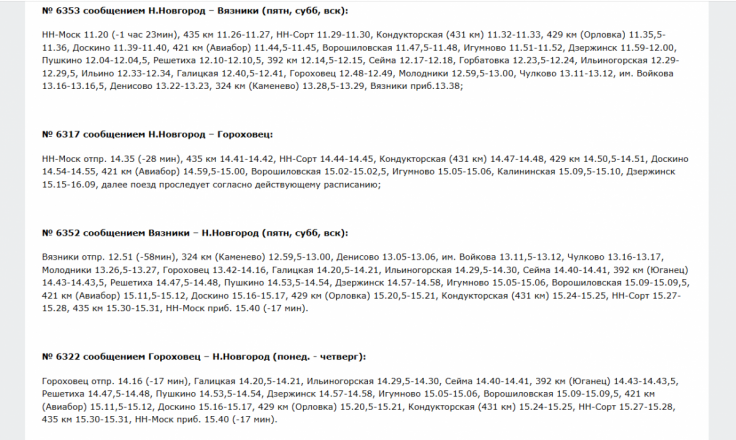 Расписание нескольких электричек изменится в Нижегородской области в мае - фото 7
