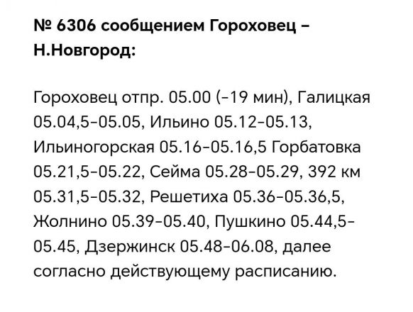 Расписание электричек изменится в Нижегородской области в майские праздники - фото 8