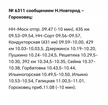 Расписание электричек изменится в Нижегородской области в майские праздники - фото 5