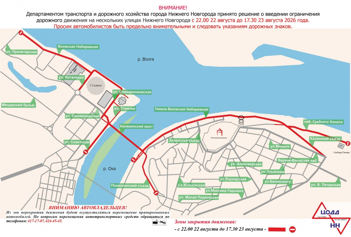 Центр и Канавинский мост перекроют в Нижнем Новгороде в выходные &mdash; карта - фото 1