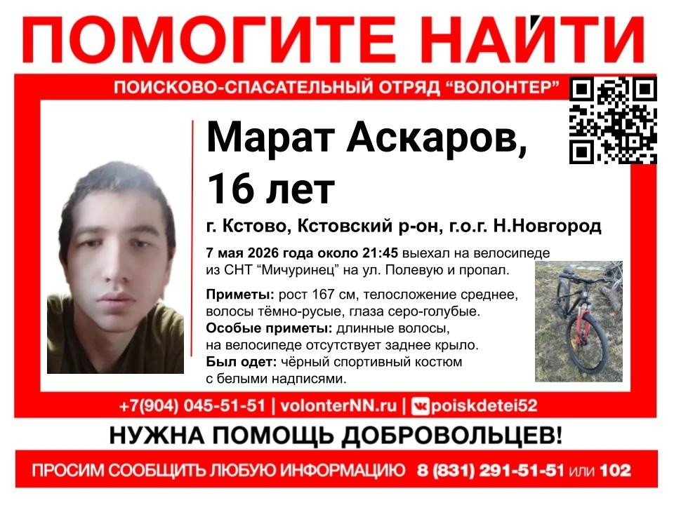 Ищут три дня: подросток уехал кататься на велосипеде и пропал в Нижнем Новгороде - фото 1