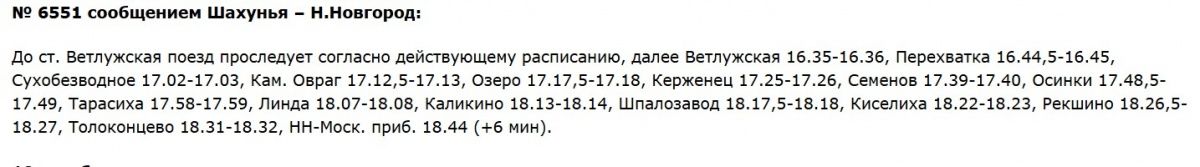 Расписание трех электричек изменится в Нижегородской области в октябре: список - фото 5