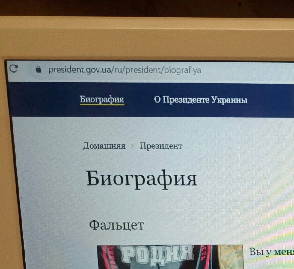 Нижегородская &laquo;Родня&raquo; взломала сайт президента Украины - фото 1